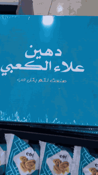دهين علاء الكعبي • مقطعة • الانبار حديثة