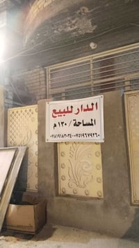 بيت • حي العسكري شارع الحمداني • ١٣٠م