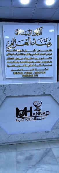 ￼￼￼بسم الله الرحمن الرحيم 
{ وَقُلِ اعْمَلُوا فَسَيَرَى اللَّهُ عَمَلَكُمْ وَرَسُولُهُ وَالْمُؤْمِنُونَ }

بحمد الله وتوفيقه
تمّ افتتاح عيادة دكتور مهند العزام 
في قضاء العزيزية/ محافظة واسط شارع الخليج /المركز الطبي العالمي مجاور عيادة الدكتور محمد جبار الدليمي
والدكتوره بيداء عبد الكريم 
الطابق الارضي 

 ونسأل الله أن يجعله مكانًا للشفاء والراحة لكل مراجعينا، وأن يبارك في هذا العمل ويجعله خالصًا لوجهه الكريم.

نرحّب بكم في مقرّنا الجديد، ونسعد بخدمتكم دائمًا.
اخوكم
الطبيب الاستشاري 
مهند العزام 
اختصاص دقيق امراض الجهاز الهضمي والكبد والنواظير 
اختصاص طب الاطفال
رقم الحجز
***********
