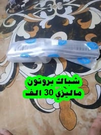 ادوات بروتون ويرا 07755490071 @الجميع