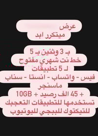 خط نت شهري بلا حدود • ٤٥ ألف رصيد • الكوت الخاجية