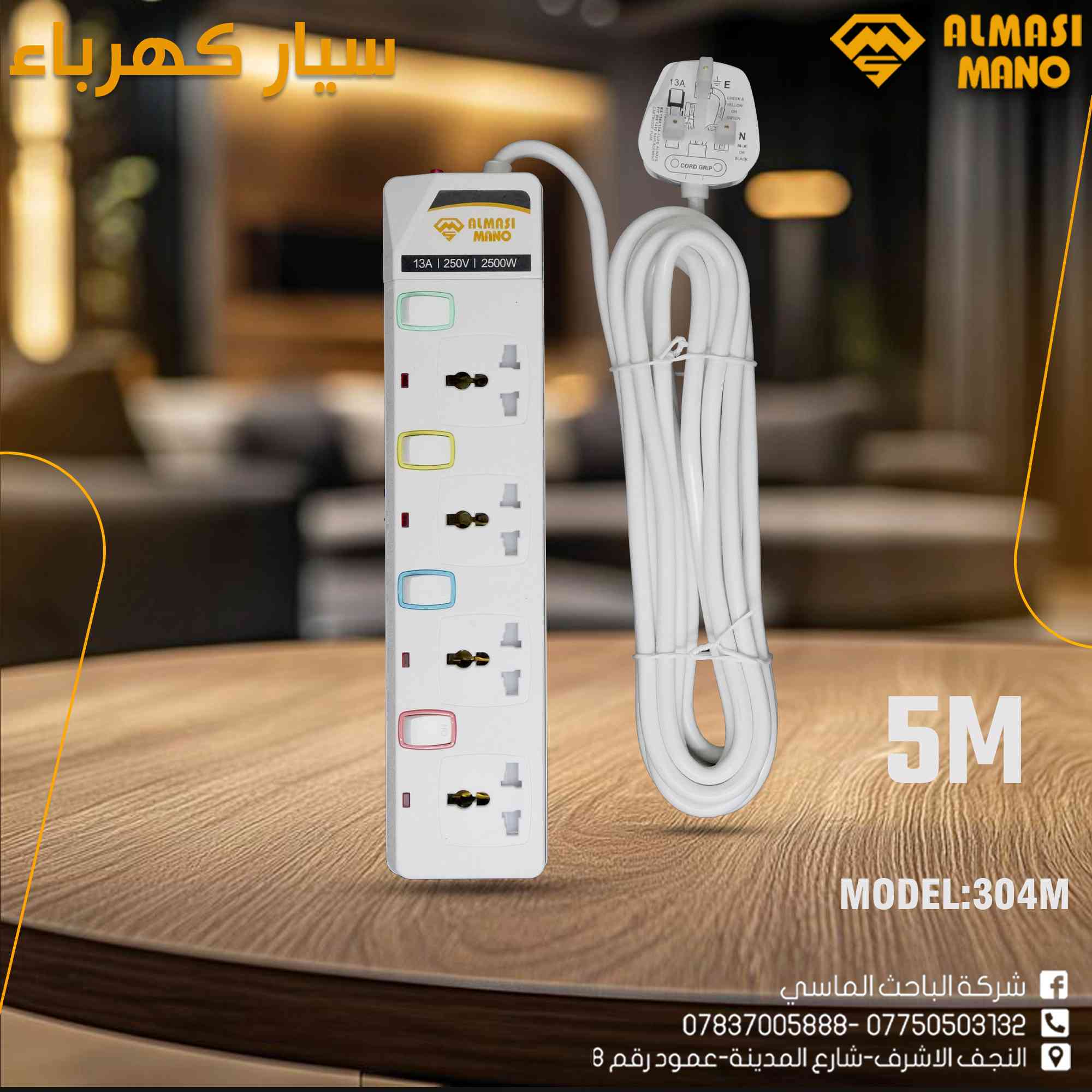 "قوة توزيع... وأمان مضمون! ⚡
سيّار كهرباء الماسي مانو
🔒 ضمان 3 سنوات لراحة بالك
📲 معرض منتجات الشركة على تلگرام: https://t.me/Albahth_Almacy
📞 *********** – ***********
