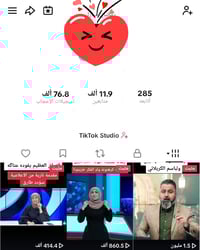 حساب تيك توك • متابعين حقيقيين • للبيع