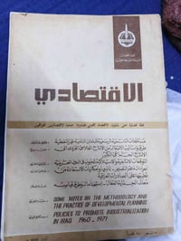 مجلة • الاقتصاد القومي • ١٩٧٨