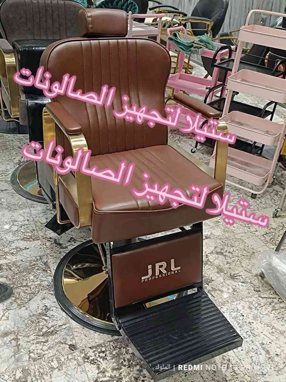 كرسي حلاقه بتصميم عصري وانيق 
لدى ستيلا 
قوه و متانه 
الوان و تصاميم مختلفه 
للحجز مراسله الصفحه توصيل 🚚 العراق


**إذا كنت صاحب هذا الإعلان وتريد حذفه لأي سبب، رجاءا أرسل رسالة إلى الدعم الفني**