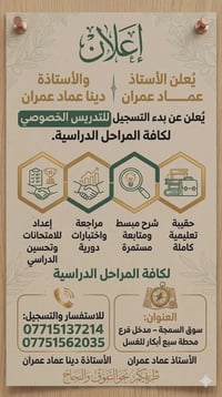 يعلن معهد الأستاذ عماد عمران___الست دينا عماد___ست شفاء الشمري////// ع...