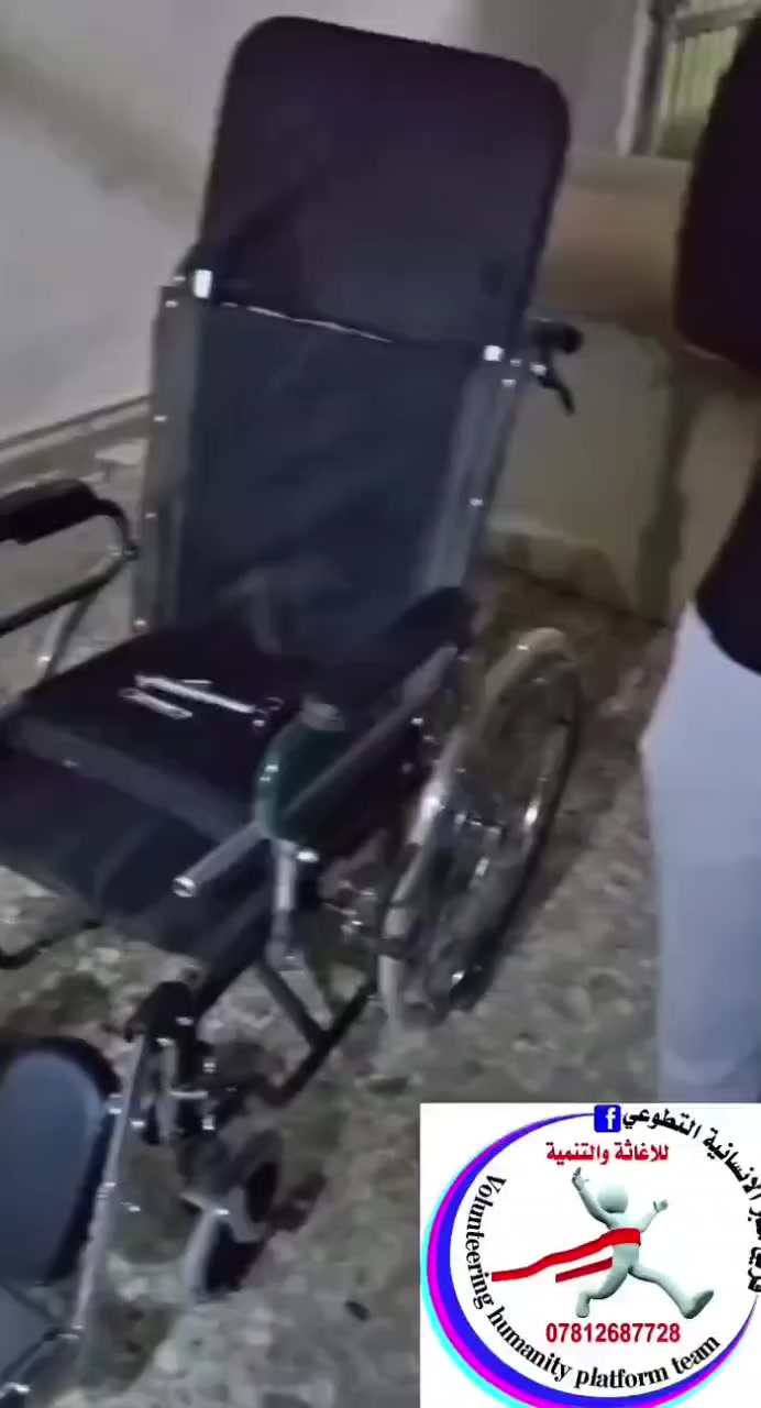 هذا فضل الله ثم اهل الخير من حي العزيزيه بالتبرع كرسي متحرك الى المرضى في العنكور 

#نتظر_تبرعاتكم 
#رقم_الفريق_واتساب ***********

#ماستر 5556960151689611💸
#_ماستر_برنامج 7169619272 💵

نستقبل التبرعات من اي مكان داخل
 وخارج العراق عبر تطبيق 
#زين_كاش_وبأي_مبلغ***********
ممكن_مشاركة_منشور الدال على الخير كفاعله
فريق منبر الأنسانية التطوعي الدولي منكم واليكم
