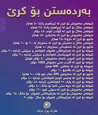 بؤ زانياري زياتر په يوه ندي بكه به 07771516304