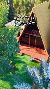 مزرعة الكوخ التركي  ، للحجز والاستفسار مراسلة الصفحة او الاتصال على ال...