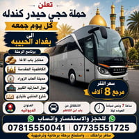 الديوانيه • ٨ مقاعد • حجز