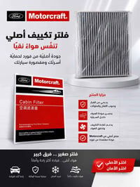 فلتر تبريد • كاربوني • موستنگ كهرباء