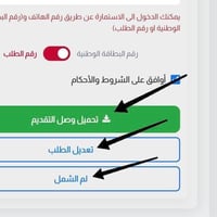 تعديل استمارة • لم الشمل • تحميل الوصل