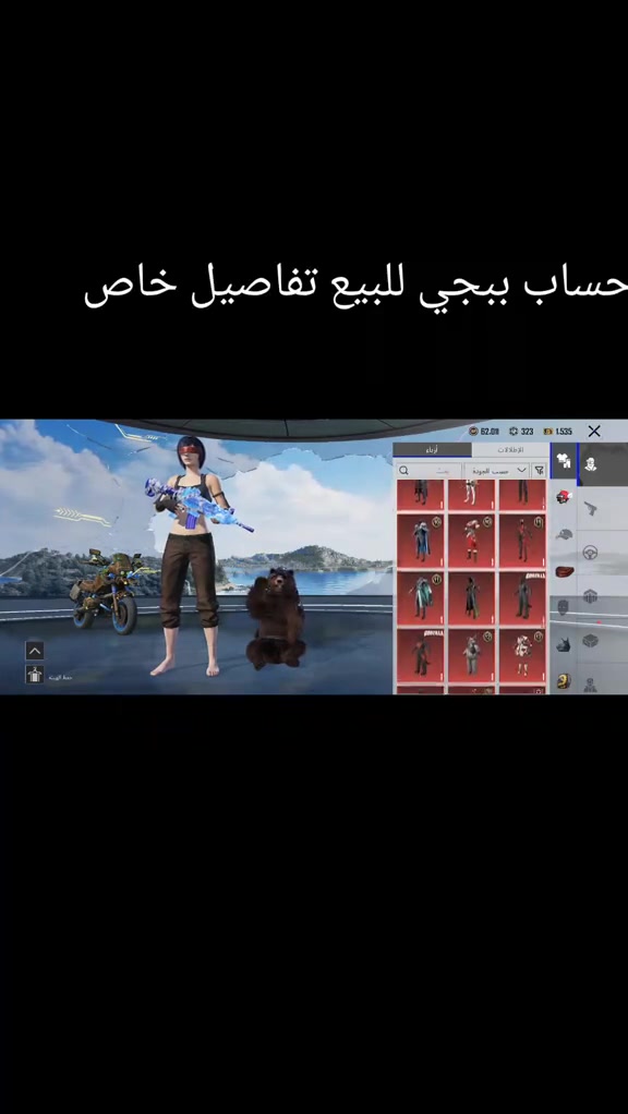 حساب بوبجي للبيع
السعر قيم وأخذ جماعه 56 لاتراسلون تعبون


**إذا كنت صاحب هذا الإعلان وتريد حذفه لأي سبب، رجاءا أرسل رسالة إلى الدعم الفني**
