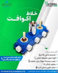 وصول حاويه خلاط اكوافت التركي   وكالة الطويل بلاست-Altaweelplast بضمان...