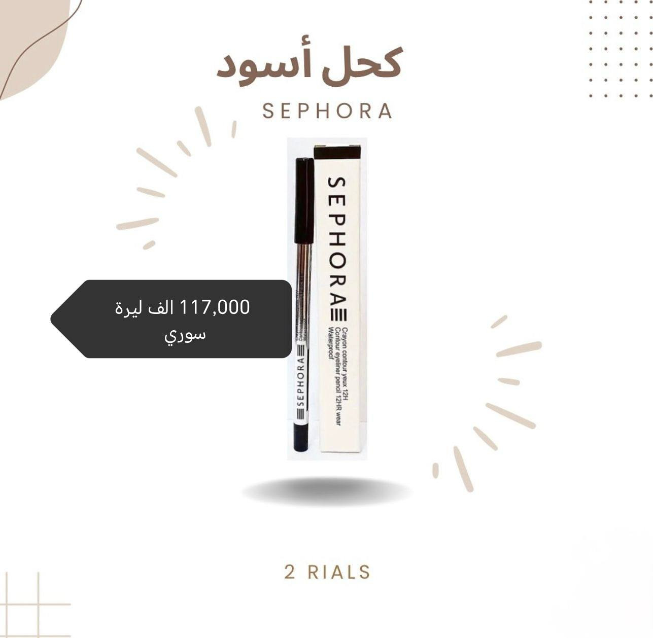 🌙 خصم 20% بمناسبة حلول شهر رمضان المبارك! 🌙
Sephora Eye Eyeliner 
🌙 مبارك عليكم الشهر من ᎶᎬᎷᎥᏁᎥ ᏨᏫᏚᎷᎬᎿᎥᏨ
بمناسبة حلول شهر رمضان المبارك، يسعدنا أن نهديكِ خصماً خاصاً بنسبة 20% على جميع منتجاتنا، لتتألقي بجمال طبيعي طوال الشهر الفضيل.
تهنئة قلبية
بقلوب ملؤها المحبة، تتقدم أسرة ᎶᎬᎷᎥᏁᎥ ᏨᏫᏚᎷᎬᎿᎥᏨ بأطيب التهاني والتبريكات بمناسبة حلول شهر رمضان الكريم. نسأل الله أن يتقبل منكم الطاعات، وأن يجعله شهر خير وبركة وسعادة عليكم وعلى أحبتكم.
"جمالكِ يزهر في رمضان.. تألقي معنا بعروض لا تُقاوم."
مدة العرض: طوال أيام الشهر المبارك
للتواصل واتساب :0951999462


**إذا كنت صاحب هذا الإعلان وتريد حذفه لأي سبب، رجاءا أرسل رسالة إلى الدعم الفني**