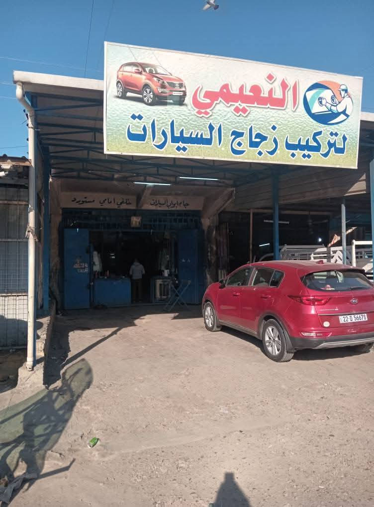 محلات النعيمي لزجاج السيارات متوفر انشالله كافه انواع الزجاج المستورد    من زجاج الابواب والزجاج الامامي  والزجاج الخلفي بأرقه المناشأه العالميه لايوجد لديناه فرع اخر 
عنوان بغداد الحي الصناعي  محل ثامر النعيمي  مقابل زيوت ابو رئاب للاستفسار راسلونه على الماسنجر


**إذا كنت صاحب هذا الإعلان وتريد حذفه لأي سبب، رجاءا أرسل رسالة إلى الدعم الفني**