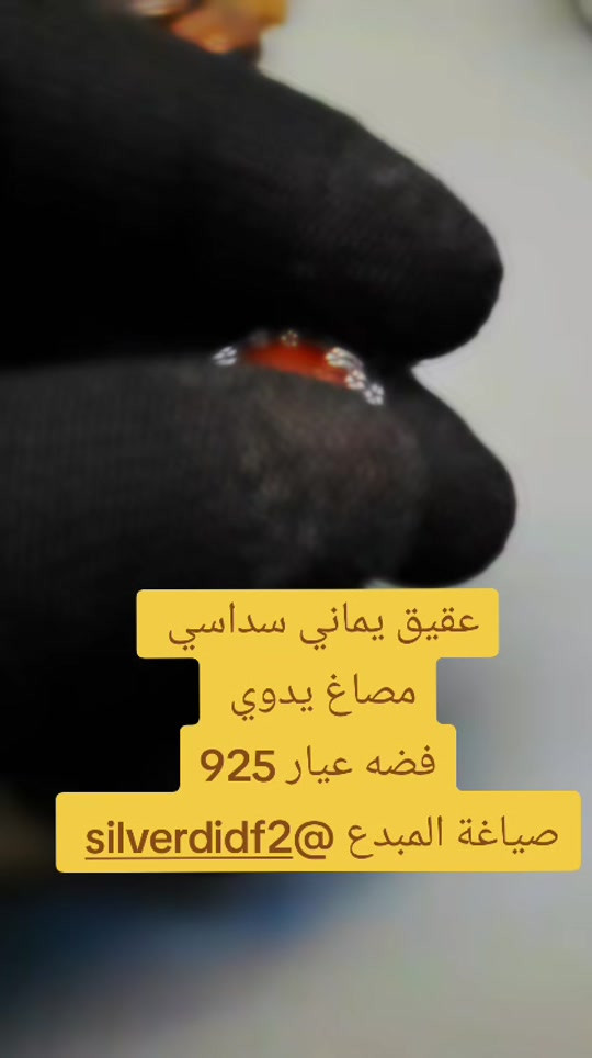 🔹عقيق يماني سداسي🔹  🔹مصاغ يدوي فضه عيار 925 🔹 🔹قياس الخاتم 21🔹 #دعمكم_ورفعولي_فديو #كربلاء #احجار_كريمة_طبيعية #فضه #الشعب_الصيني_ماله_حل😂😂 


**إذا كنت صاحب هذا الإعلان وتريد حذفه لأي سبب، رجاءا أرسل رسالة إلى الدعم الفني**