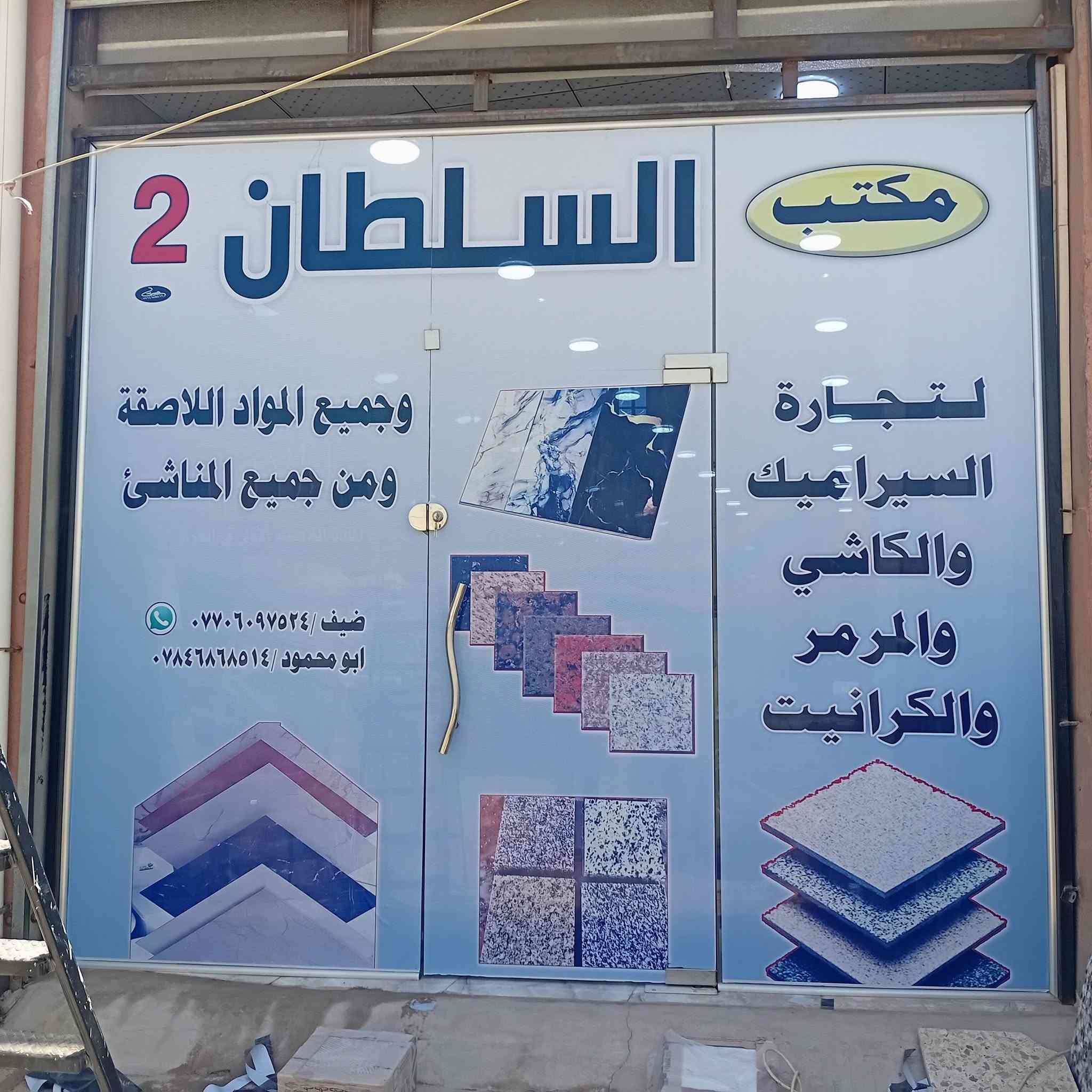 بعون الله تعالى تم انجاز لوحة اعلان حروف ضوئية مجسمة واعلان فلكس ضوئية  مع ستيكر ميش في منطقة الدورة بسعر مناسب مع الضمان الحقيقي والدقةوالخبرة وسرعة الإنجاز للاستفسار ***********
