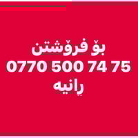 سيمكارت • آسيا • رقم نادر