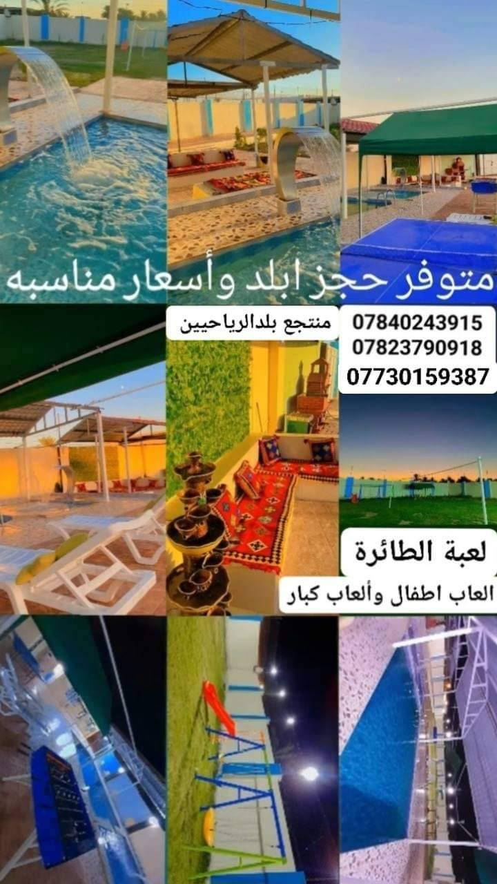 يالله على بركة الله متوفر حجز ابلد يوم الخميس والجمعه صباحي ومسائي وبقية الايام العاديه 
 *********** 
***********
***********
منتجع بلدالرياحيين موثق بتطبيق اجرلي
@إشارة
