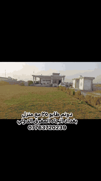 السلام عليكم (دونم مع منزل )

دونم مع منزل حديث طابو سند ٢٥ مساحته دونم واجهه ٣٣ يقع بغداد اتجاه سريع دورة يوسفية  قرب مفرق الدولي للجسر الاول الذي يبعد  دقائق عن الطابقين والدورة

الخدمات/ كهرباء _ماء اساله _ تبليط _ مدارس _ محلات 

تحويل بطابور بغداد محموديه من صاحب الأرض والسند

***********

***********
