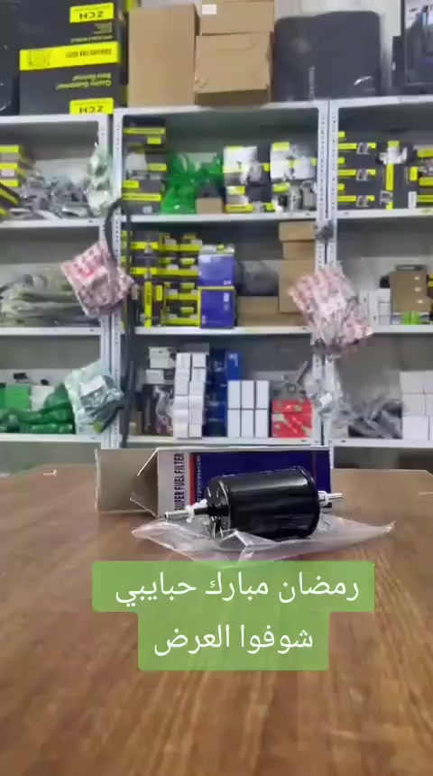 عرض رمضان المبارك
كراج شوفر 
((الأول في كربلاء))
#غراض_اوبترا_كماليات_اوبترا_احتياطية_اوبترا
وماتوفيقي الا بالله.💓..(اللهم صل على محمد وال محمد
(وكالة كراج شوفر 1 )
قطع غيار _كماليات_ زيوت_اطارات وبطاريات_صيانة وتعمير
اختصاصنا (اوبترا _افيو _ماليبو )
.
عنوانا/كربلاء المقدسة /قرب جامعة كربلاء فريحة/ عمود 142
متواجدين كل الايام من 8 صباحا وحتى 8 مسائا 
الاتصال والاستفسار والحجوزات 
***********
***********
