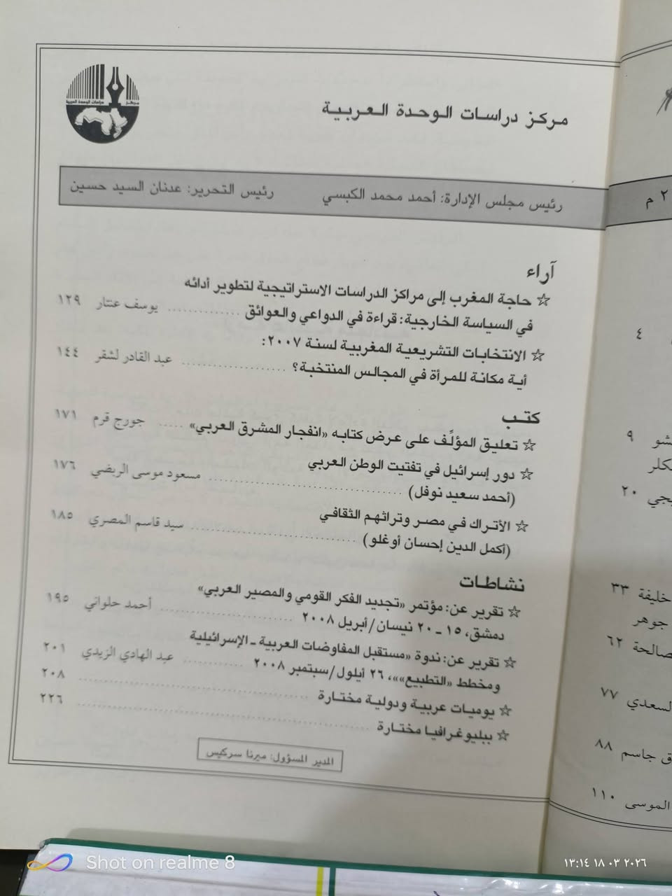 المجلة العربية للعلوم السياسية/مكتبة بشار  الموصل المجموعة الثقافية السعر 2000


**إذا كنت صاحب هذا الإعلان وتريد حذفه لأي سبب، رجاءا أرسل رسالة إلى الدعم الفني**