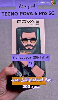 تيكنو بوڤا 6 برو • البصرة • القرنة