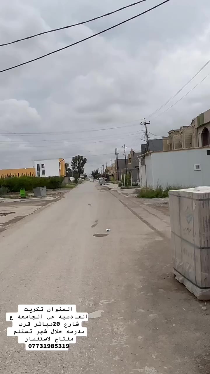 السلام عليكم دار للبيع 
السماحه الكلي 300 مترً
وجهيا 10*ونزال 30
يحتوع ع 5نوم  
+صاله ستقبال +صاله داخليه
بناء حديث زيرو خلال شهر تستلم مفتاح
🔐 
العنوان الدار تكريت القادسيه حي الجامعه 
ع شارع 20 مباشر
لاستفسار ***********
