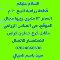 قطعة زراعية • ١٠٠م • حي العباس الزراعي