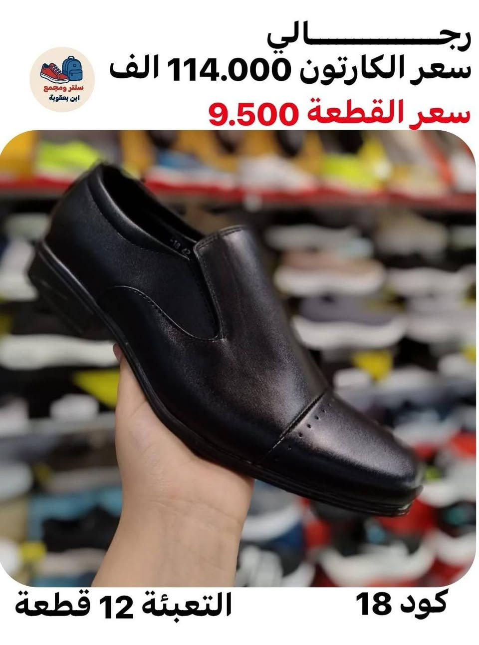 أحذية وشحاطات 👟🔥جملة فقط 
توصيل لكل العراق 🚚🇮🇶
للحجز راسلونا 📩"
مراسلة عبر الواتساب 
https://wa.me/9647745677378
قناة التلكرام 
https://t.me/JJJMLLA
كروب الواتساب 
https://chat.whatsapp.com/ESCfHytw9Pu4M43eSczK5C?mode=ac_c


**إذا كنت صاحب هذا الإعلان وتريد حذفه لأي سبب، رجاءا أرسل رسالة إلى الدعم الفني**