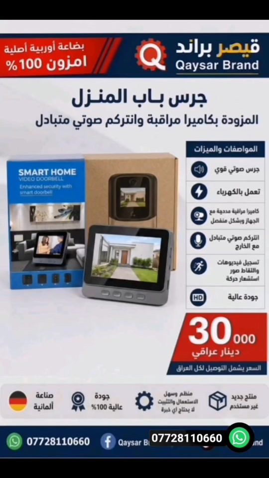 جرس الباب الذكي #مشاهدات #ستوريات #امزون #امزونيات #بغداد 


**إذا كنت صاحب هذا الإعلان وتريد حذفه لأي سبب، رجاءا أرسل رسالة إلى الدعم الفني**