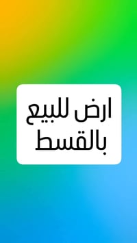 #بل قسط بل قسط🔰  #حي السماح خدمات كاملة🔰  #موقع مميز موقع مميز🔰  #سند ...