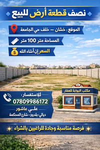 خشان خلف حي الجامعة • ١٠٠م • فرصة مناسبة