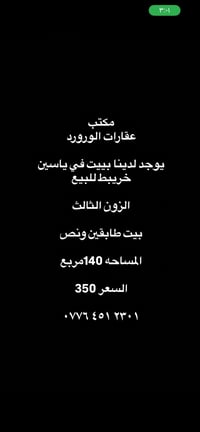 ياسين خريبط • بيت طابقين ونص • ١٤٠م