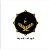 معلمة توحد • حضانة انوار الغد • النجف حي الشهداء