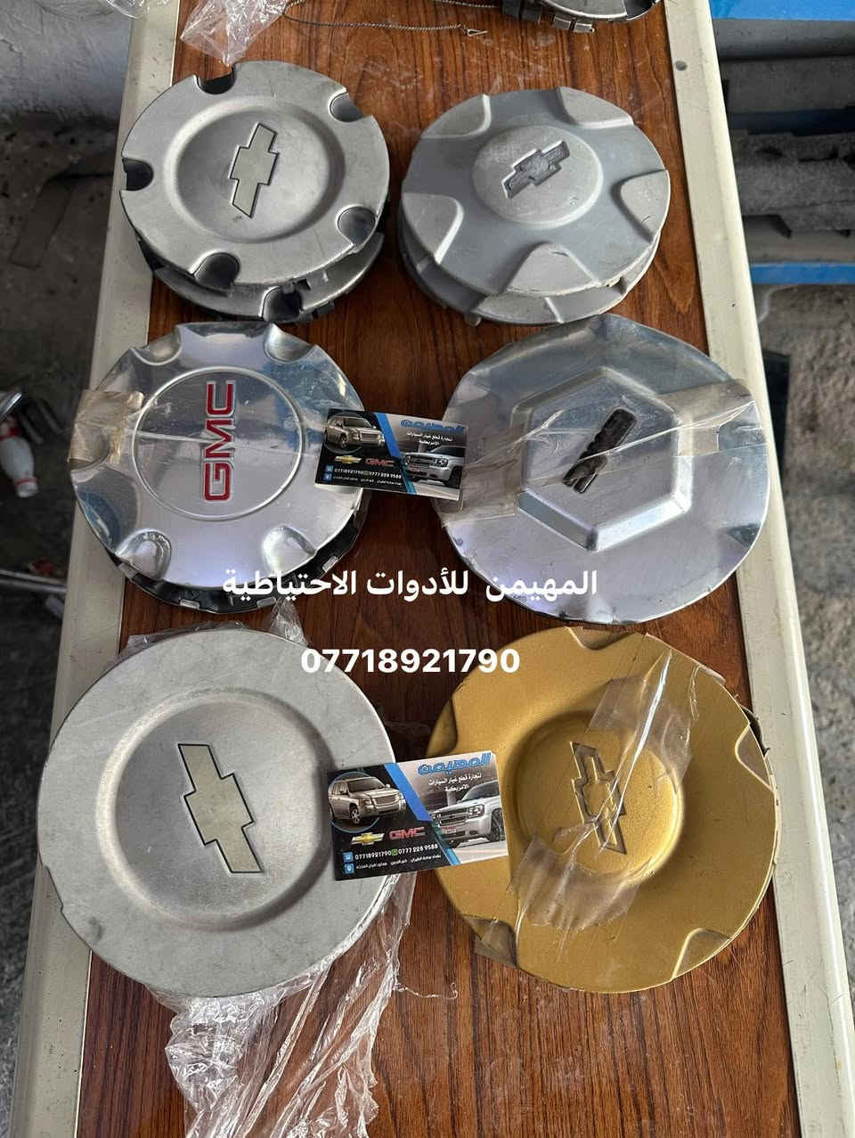 السلام عليكم
قطع جديد وتفصيخ اصلي
أدوات بلايزر وجمسي انفوي 
متوفر جميع القطع غيار تفصيخ امريكي حاويه 

العنوان بغداد / ساحة الطيران
للتواصل والاستفسار والحجز 
*********** 
يوجد توصيل لجميع المحافظات 🚚✅
