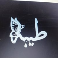 خياطة ومطرزات • تطريز كمبيوتر • المسيب