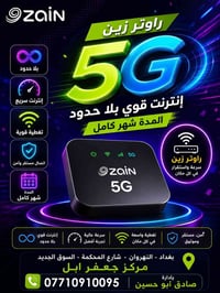 راوتر زين 5G • نت مفتوح • شهر كامل