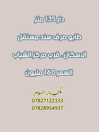 الحلة الإسكان • ١٣٥م • سند مستقل
