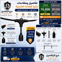 درع الرافدين • نشرة • أصلية