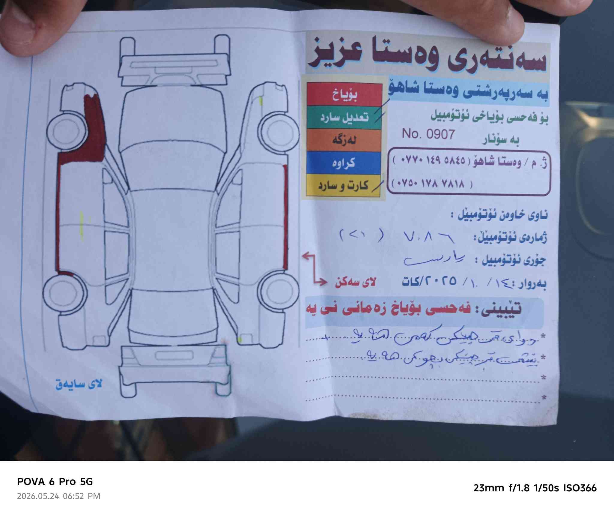 یارس مۆدێل2006 نمونە لەپاکوخاوێنی مەکینە بچوک گێڕعادی جامکارەبای ئاوێنە کارەبای دەبڵگێچ کۆبۆن بەنزینی هەیە سۆنەری دانراوە نرخی 78گەڵاو مەعامەلە ژمارە تەلەفۆن ***********  کۆڕەک ***********
