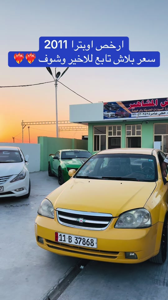 ارخص اوبترا رقم صاحبها  *********** #معرض #معارض_السيارات 
