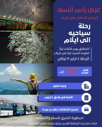 ايلام ايران • ٤ أيام • شلالات العيون