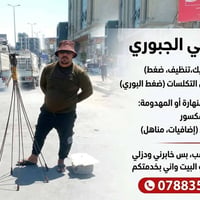 تسليك مجاري • تنضيف بوري • ربط مجاري