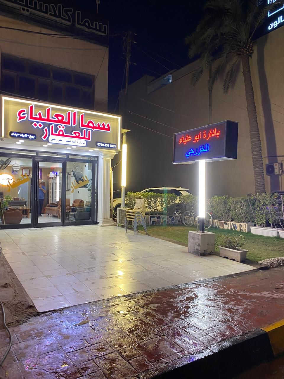 يالله
يوجد شقة للبيع مجمع أبراج النخله

المساحة 221
طابق 2
شقة 14
ثلاث غرف نوم
استفسار مراجعة شركة سما العلياء للأستثمارات العقارية
شارع بلدية المنصور قرب كاتب عدل مجاور مصرف استثماري
الاتصال على ارقام تالية
***********
***********
