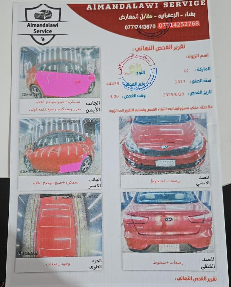 ريو 18 امريكي صبغ 3 قطع بدون دواخل بدون ايرباك ماشية 64mil سياره نظيفة وحلوة رقم ديالى مشروع وطني تتحول بغداد . السعر 84$
بغداد الكرخ 
***********
