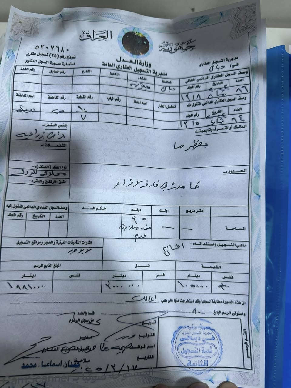 قطعة ارض تجاري على الشارع الرئيسي 
طابو زراعي سند 25 المساحة 400 م2 موقعها (مجمع الماسة ) بين تقاطع السادة وتقاطع عبدالله ابن علي 
المجمع مخدوم تبليط شوارع وارصفة وكهرباء وماء جاهز من كلشي السند بأسم المالك تاخذ وكالة مباشر من صاحب الارض الي بأسمه 
للاستفسار الاتصال بالارقام ***********-***********
