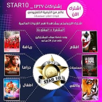اشتراك STAR 10 • اكستريم M3U • ٩٠٠٠ قناة