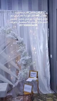 كوشة • عقد قران • الموصل